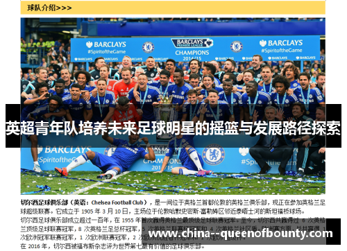 英超青年队培养未来足球明星的摇篮与发展路径探索